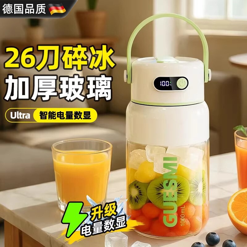 德国便携式玻璃榨汁机小型家用多果榨汁杯功能炸果蔬汁无线充电水