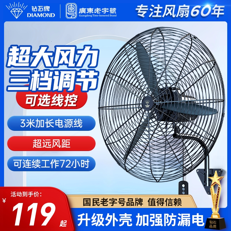钻石牌工业电风扇大风力挂壁风扇