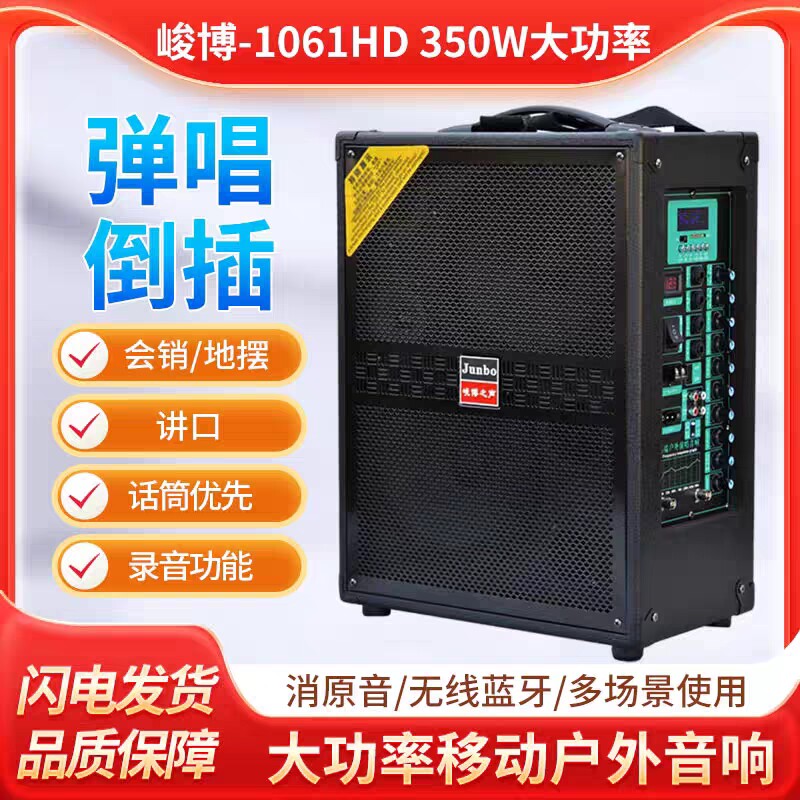 峻博之声1061HD10寸450w流浪歌手话筒音箱弹唱录快手地摊宣传无线