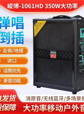 峻博之声1061HD10寸450w流浪歌手话筒音箱弹唱录快手地摊宣传无线