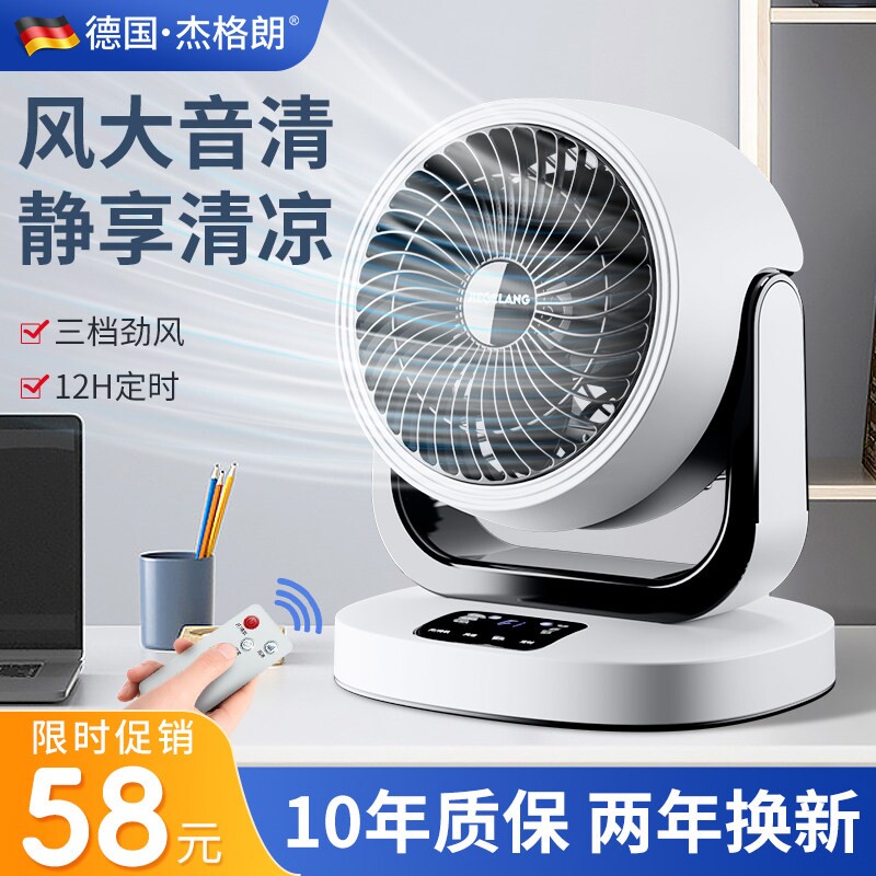 德国小型电风扇家用桌面宿舍办公学生空气循环扇室电扇台式静音