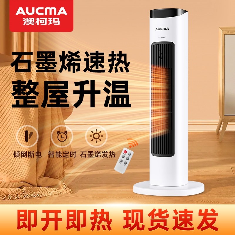 澳柯玛取暖器家用节能暖风机办公烯速热小太阳电暖气室型浴室石墨