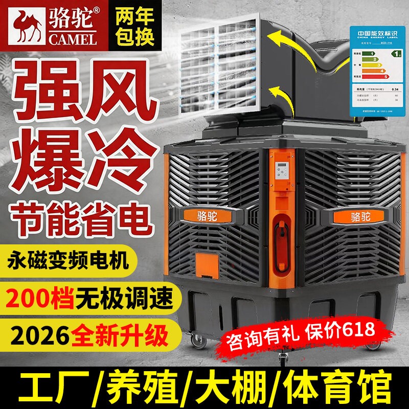 骆驼工业冷风机移动水冷空调大型