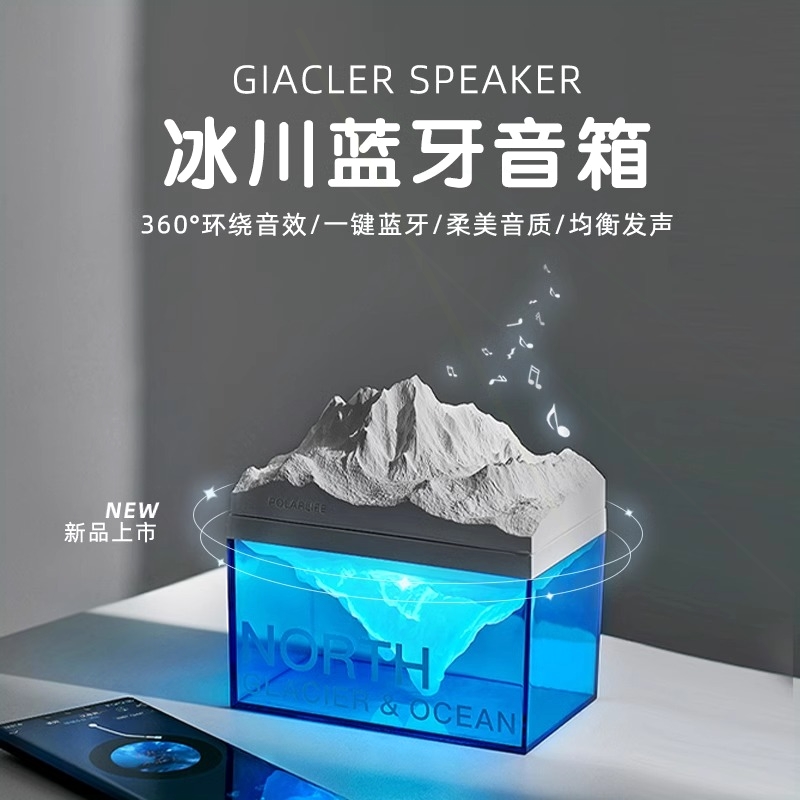 礼物极地冰川蓝牙音箱迷你小音响