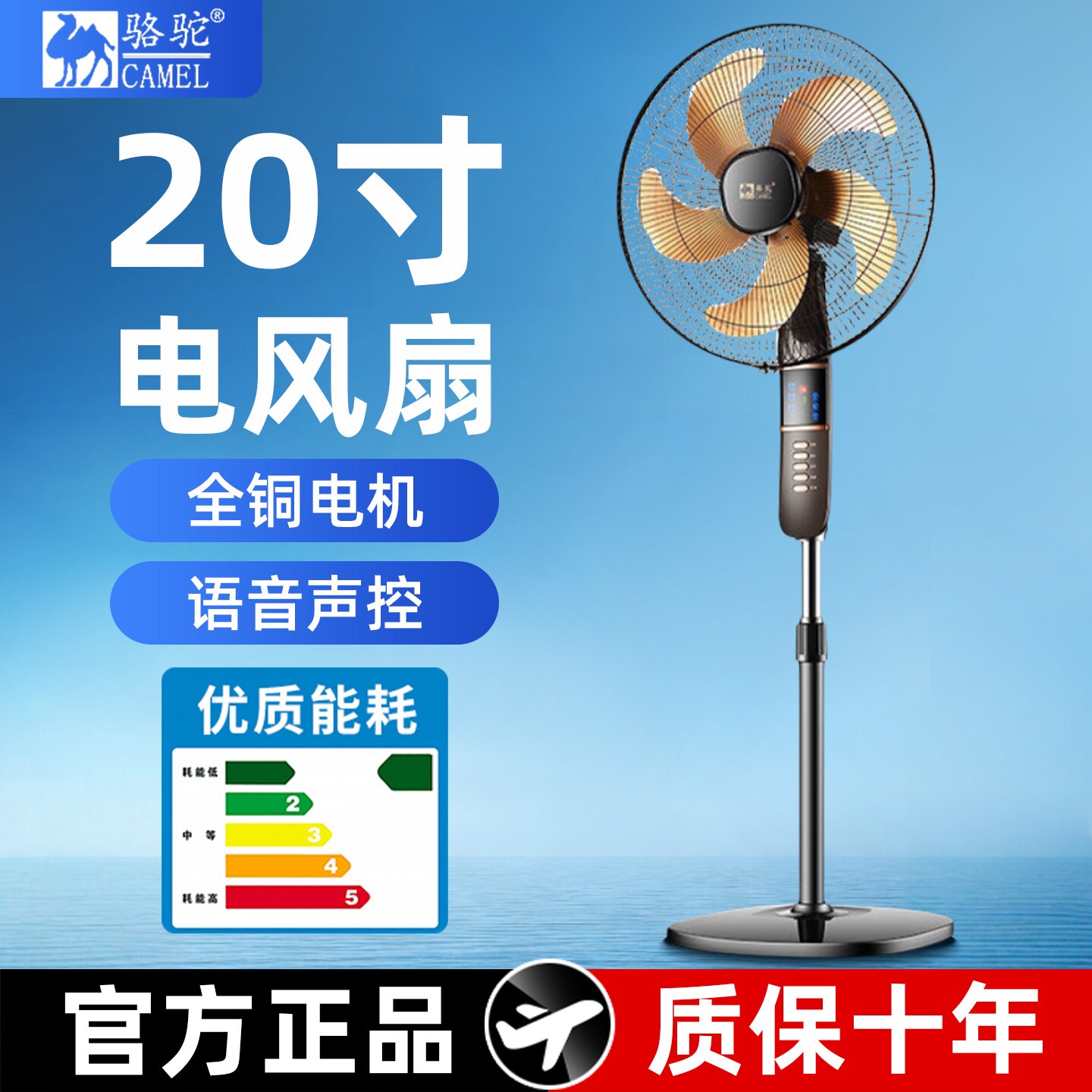 骆驼落地电风扇家用立式大风力智
