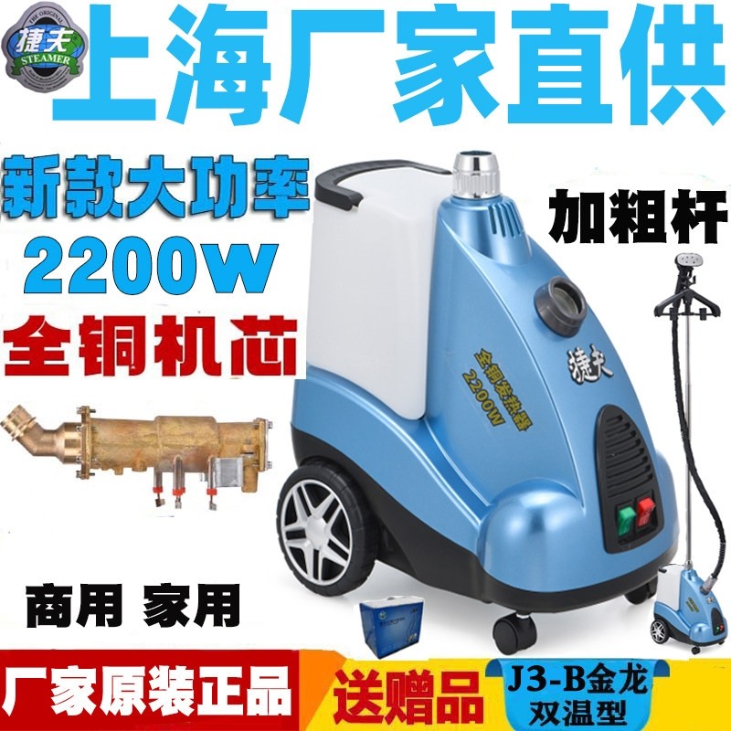 捷夫挂烫机正品包邮服装店用商用双温蒸汽熨烫机熨斗家用J-3B金龙