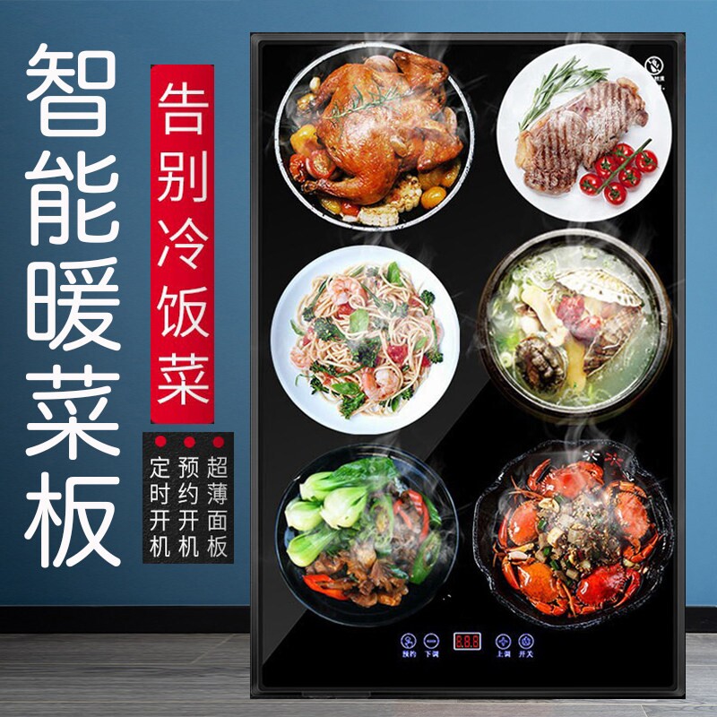 智能暖菜板方形家用保温饭菜春饼