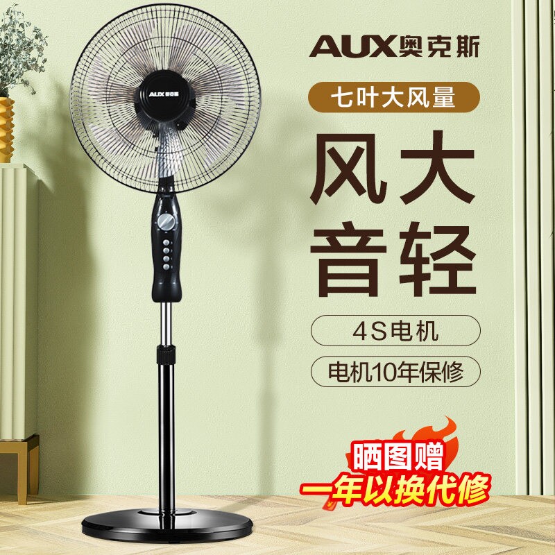 奥克斯电风扇遥控落地扇家用摇头风扇电扇夏天定时立式宿舍工业大