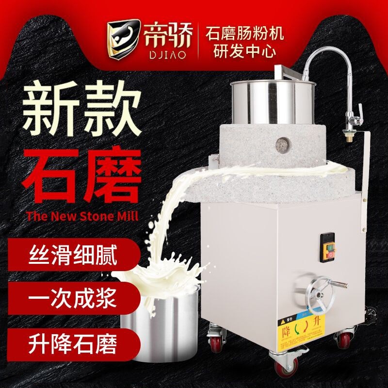 电动石磨机商用全自动石磨肠粉机煎饼果子米浆机可升降豆浆豆腐机,厨房电器,商用豆浆机,淘宝优惠券,粉丝福利购,淘宝优惠卷