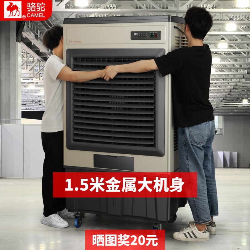 骆驼大型移动工业冷风机水冷空调