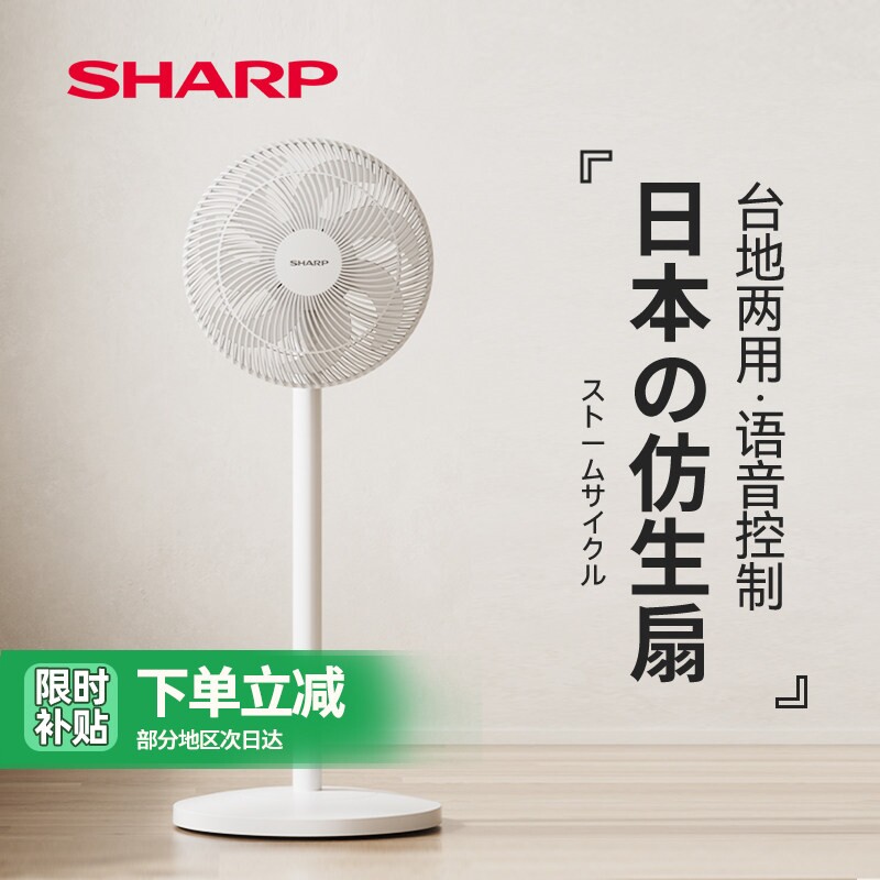夏普电风扇落地扇家用音静立式风遥控台式2025新款电扇扇大风力