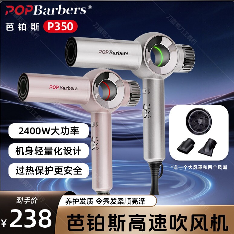 芭铂斯P350吹风机发廊专用负离子干强力理发店大功率电吹风静音速