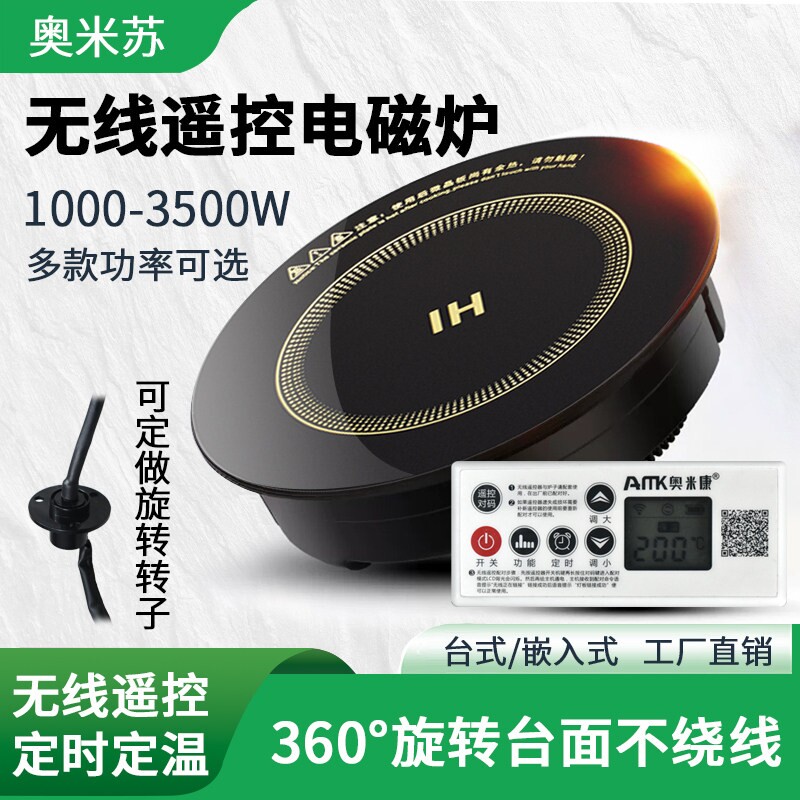 奥米康无线遥控火锅电磁炉圆形商