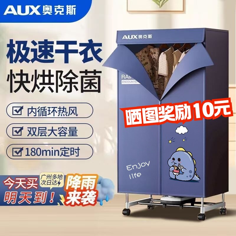 奥克斯干衣机烘干机家用烘衣服小