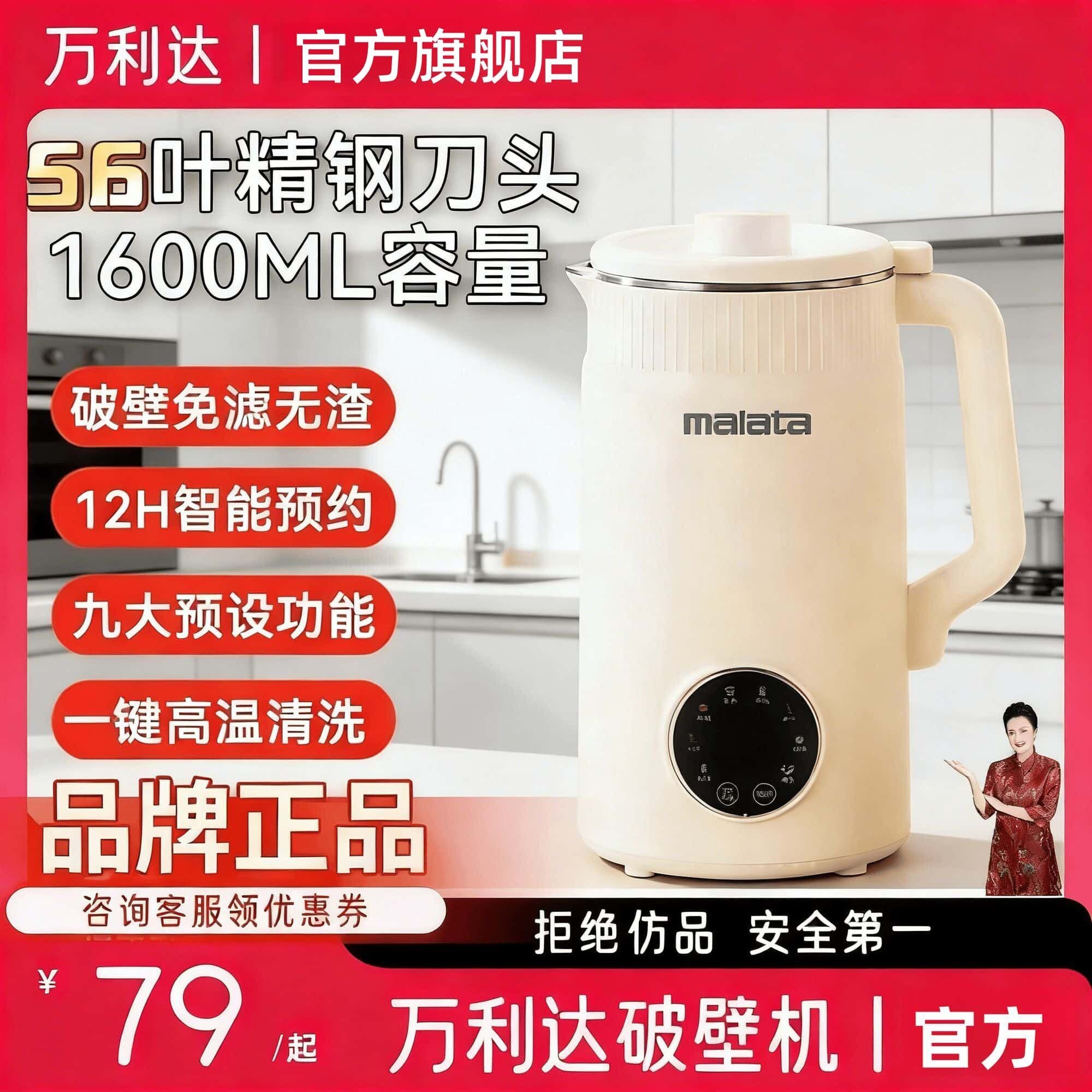 malata万利达豆浆机家用全自动搅