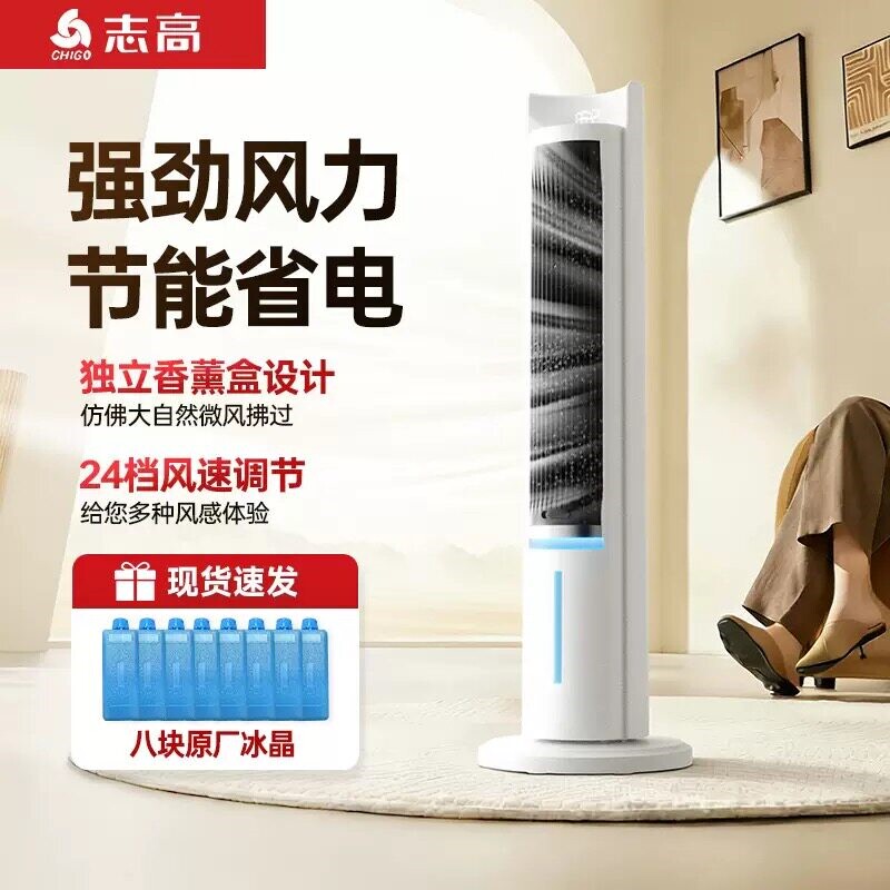 志高空调扇家用水冷塔扇大风力语