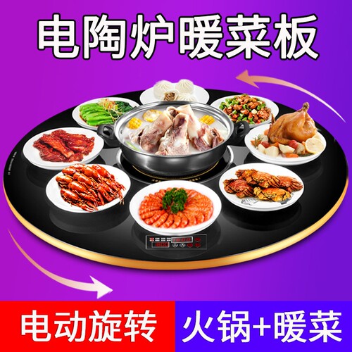 暖菜板饭菜保温板圆形多功能旋转