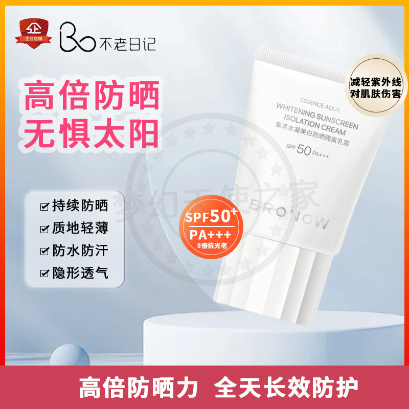 代颜人抗辐射PA+++全身50g防晒霜