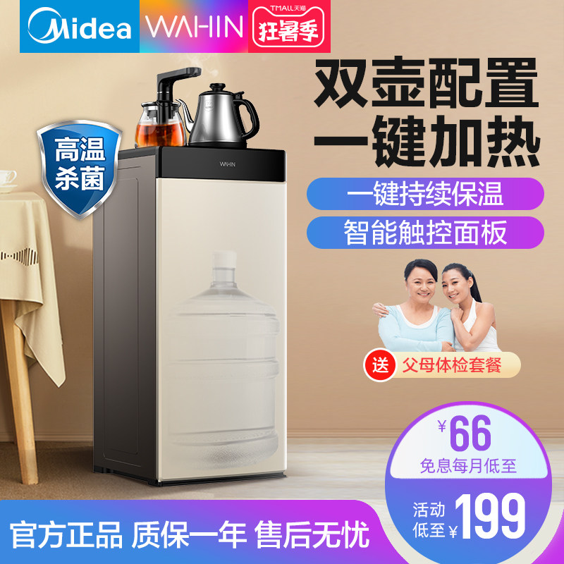 美的出品华凌饮水机茶吧机立式家用智能下置水桶全自动上水