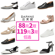Daphne/达芙妮单鞋凉鞋皮鞋新款女鞋88元2双119元3双任选加购改价