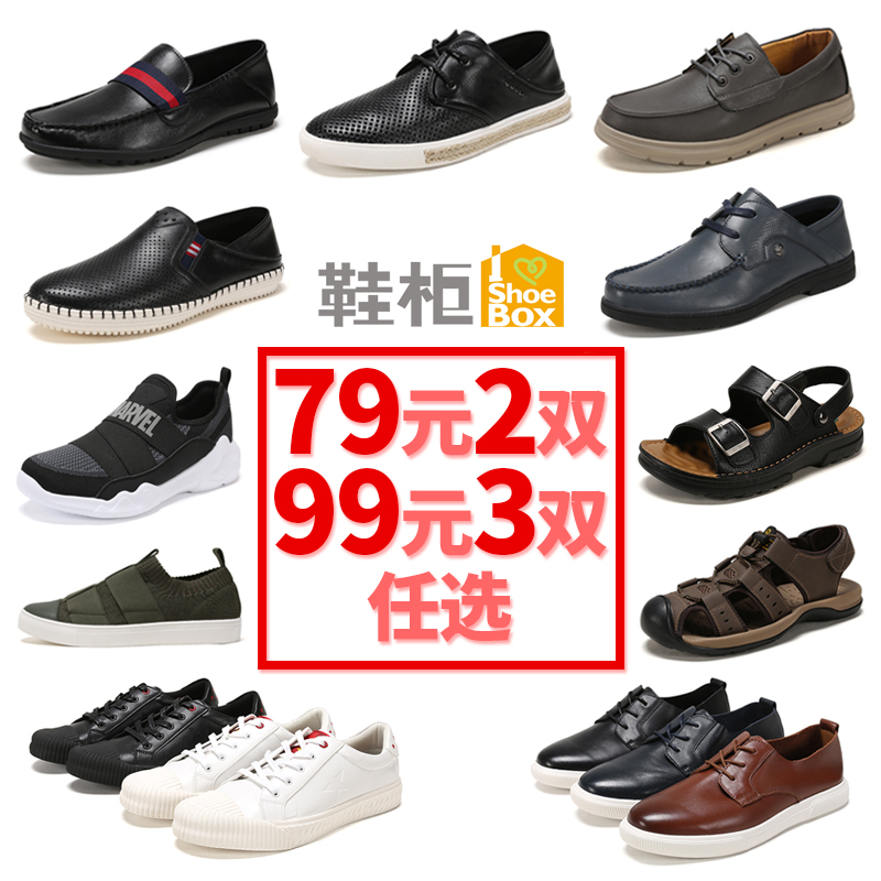 达芙妮旗下SHOEBOX/鞋柜男鞋79元2双99元3双任选加购物车自动改价