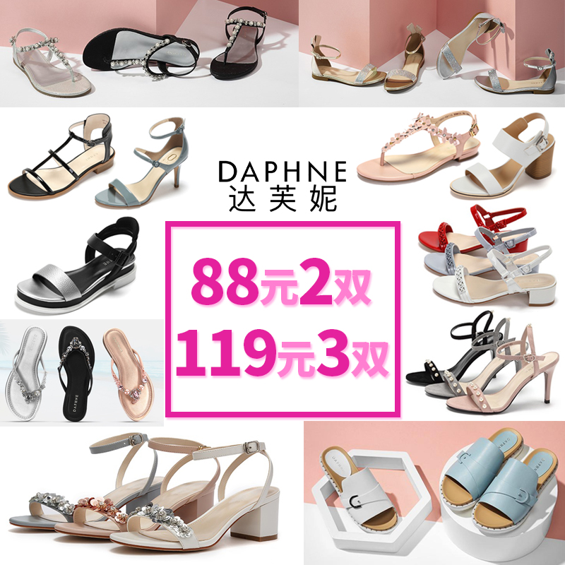 Daphne/达芙妮女凉鞋拖鞋新夏款88元2双119元3双任选加购自动改价