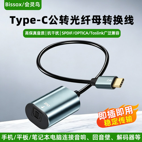 Type-C转光纤音频线TOSLINK母口SPDIF转换电脑解码器接音响功放