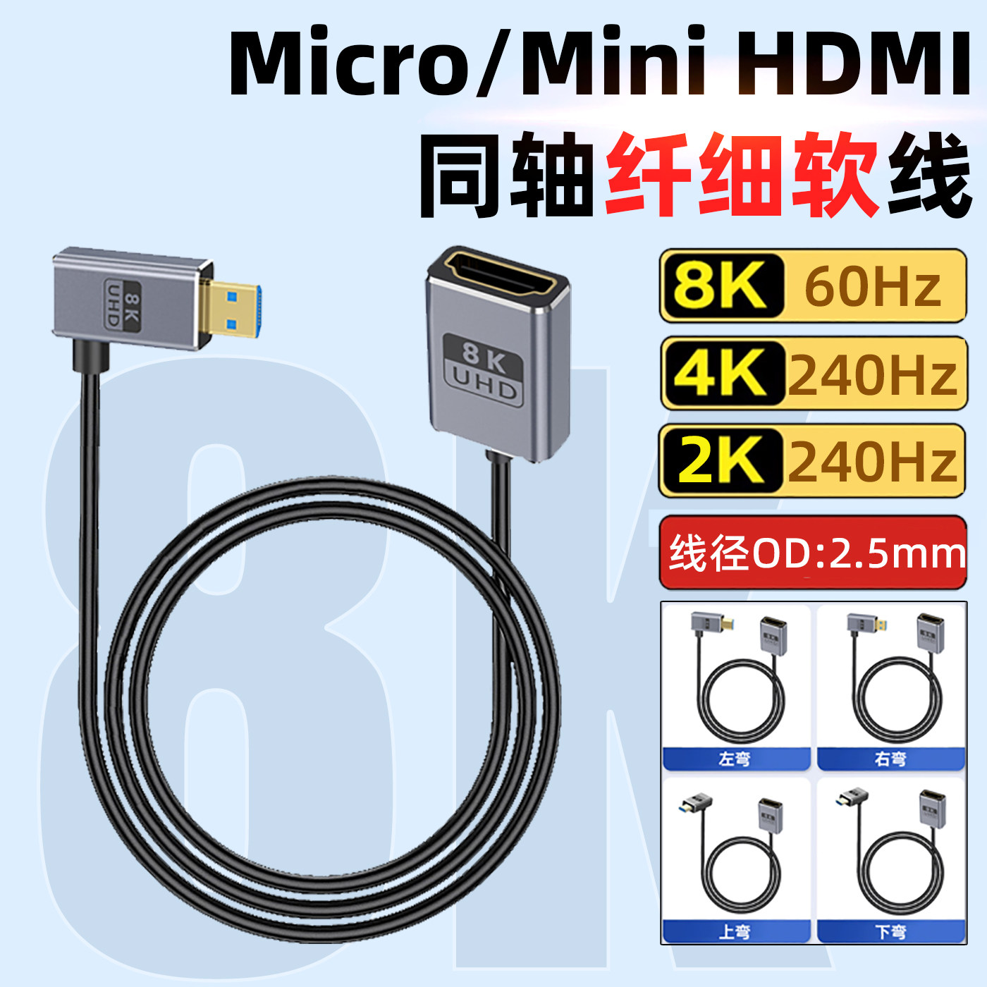 micro hdmi公对母延长线8K高清弯头极细软相机迷你mini加长转接头