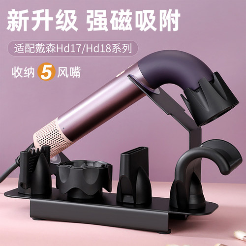 适用Dyson戴森吹风机HD17/HD18支架桌面立式收纳架金属免打孔置物架浴室电吹风免钉挂架卫生间理发店风筒架子