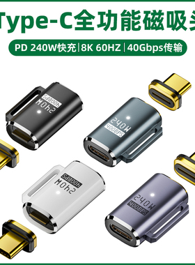 【全功能磁吸式】Typec公对母转接头8K高清PD240w快充40Gbps数据线雷雳4雷电3适用macbook手机电脑平板usbc口