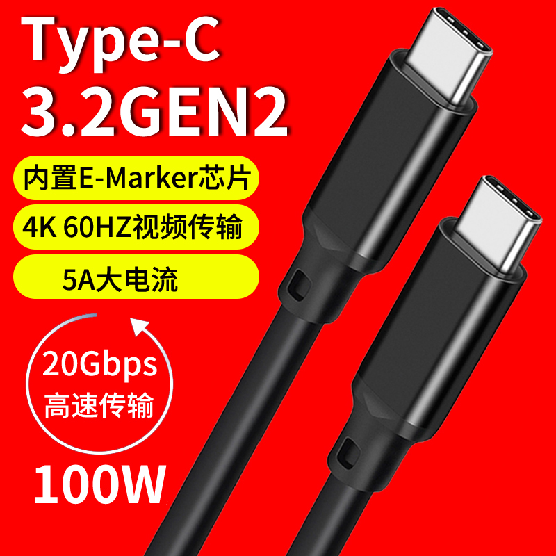 双头type-c数据线公对公PD100W充电线USB3.1 Gen2线CTOC显示器视频线4K适用于OPPO小米电脑苹果ipad pro快充