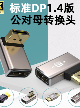 1.4版8K标准DP公对母口转接头90度直角弯头母对母延长线电脑显卡显示器Displayport转换器4K144hz高清转向头