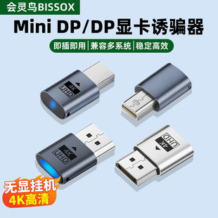 minidp显卡欺骗器扩展虚拟显示器游戏挂机笔记本远程诱骗假显示屏