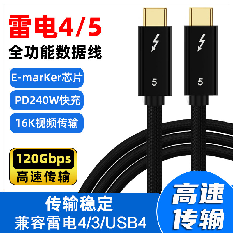 雷电4/5数据线全功能雷雳5thunderbolt双头typec视频线pd240w快充usb4连接显卡扩展坞显示器80/120Gbps一线通图片