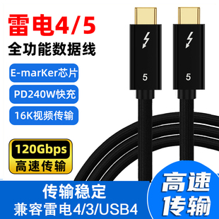 雷电4/5数据线全功能雷雳5thunderbolt双头typec视频线pd240w快充usb4连接显卡扩展坞显示器80/120Gbps一线通