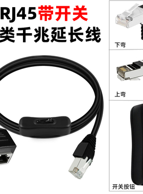 六类千兆RJ45网络延长线公对母90度弯头带304开关控制网络断开连电脑家用宽带网线加长转接头超五类CAT6通用