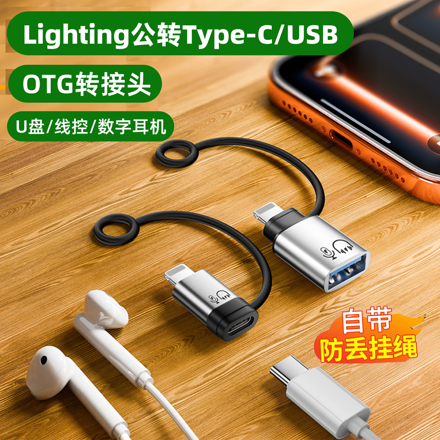 OTG转换器lightning转typec转接头适用苹果手机14promax领夹麦iphone8-13平板电脑连接u盘数字耳机ipad读卡器