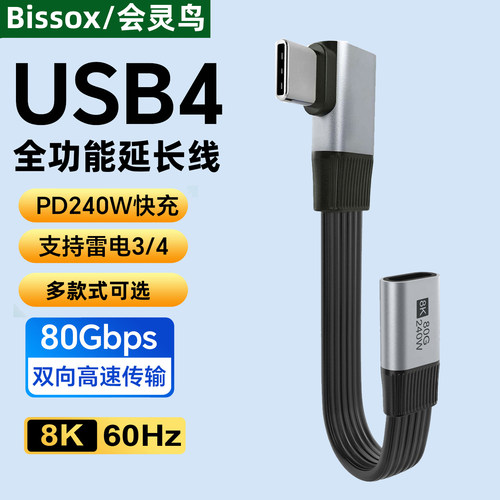USB4公对母弯头延长线全功能typec直角90度侧拐8K软扁超短板线PD240W快充80G高速手机电脑移动硬盘数据加长线