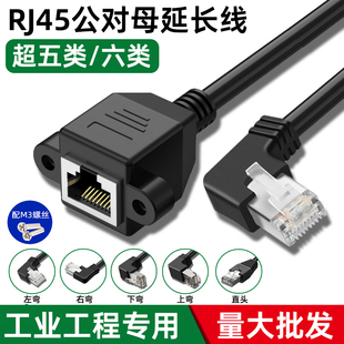 RJ45网线延长线公对母加长转接头超五类千兆六类宽带网络延长线纯铜带耳朵90度水晶弯头rj45网口可螺丝固定