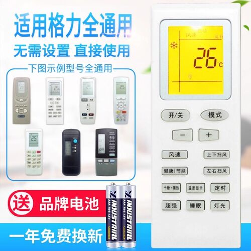 万能通用格力空调遥控器直接用YADOF YAPOF3 YAPOF YBOF2 Y50