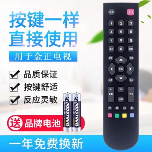 适用NONTAUS金正液晶电视机遥控器 STD-8888 LE8822A 看