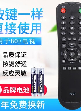 适用方BOE电视遥控器RC-27 LC-2619M/3219M/2616S/2416L/