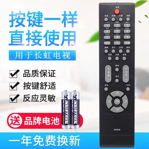 适用长虹液晶电视机遥控器RP57B LT32710 LT37710 LT32