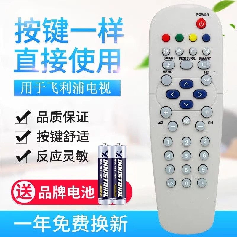适用飞利浦电视机遥控器RC19335003/01 29PT4325 2965同