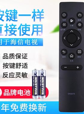 适用海信电视遥控器CN3A75 CN3V75通用HZ75A55E 50E4F 60