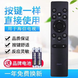 适用海信电视遥控器CN3A75 CN3V75通用HZ75A55E 50E4F 60