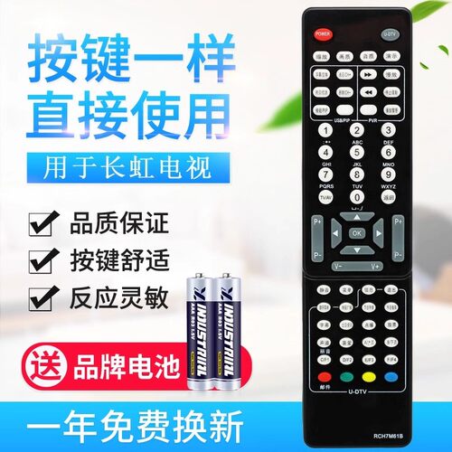 适用长虹电视机遥控器RCH7M61A M61B RCH7M61D RP61E RP61FRC