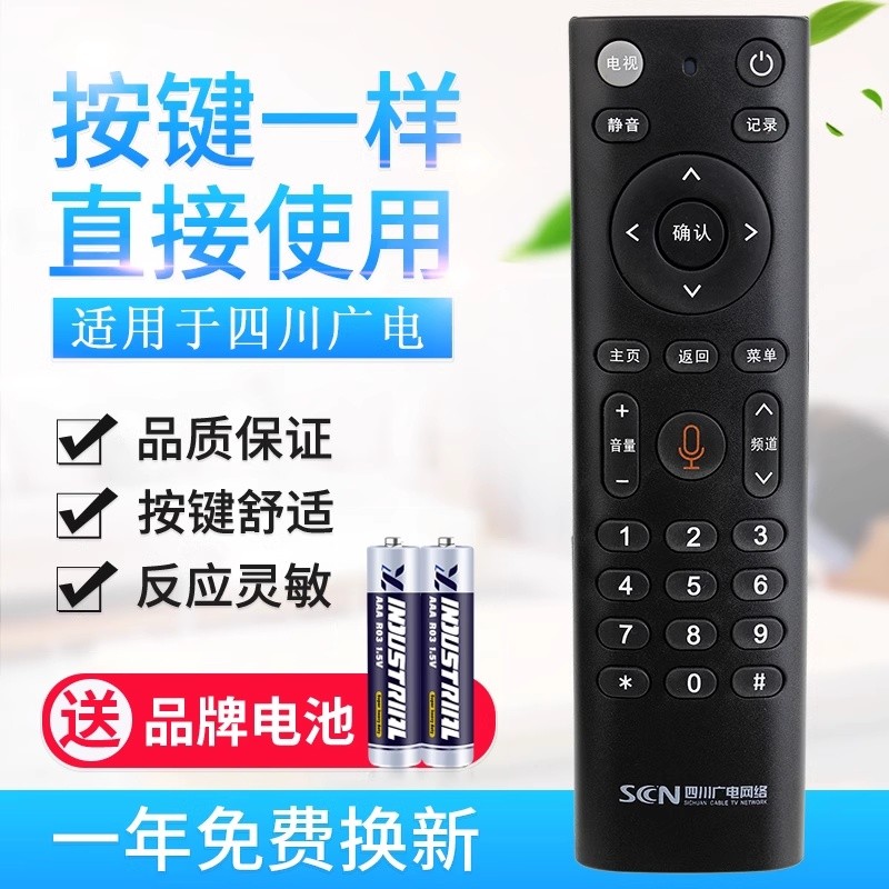 原质SCN四川广电网络川流TV 4K机顶盒遥控器PTV-8698高清无语