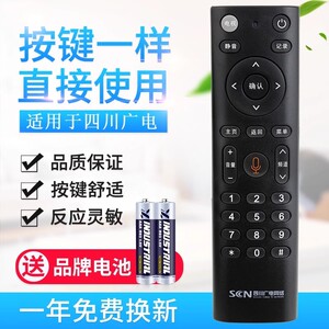SCN四川广电网络川流TV 4K机顶盒遥控器PTV-8698高清无语音红外款