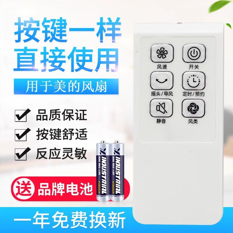 适用美的风扇遥控器落地扇配件FS40-10CR/10DR/8AR/10BR/13GR